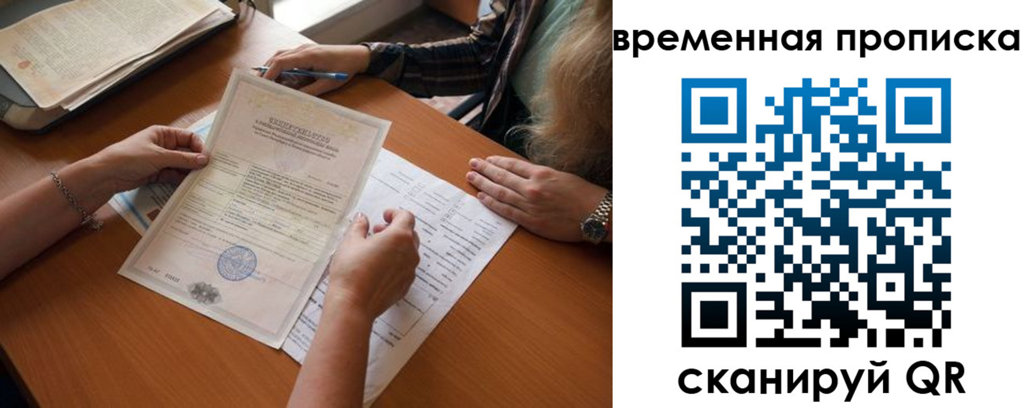 прописка в Иваново