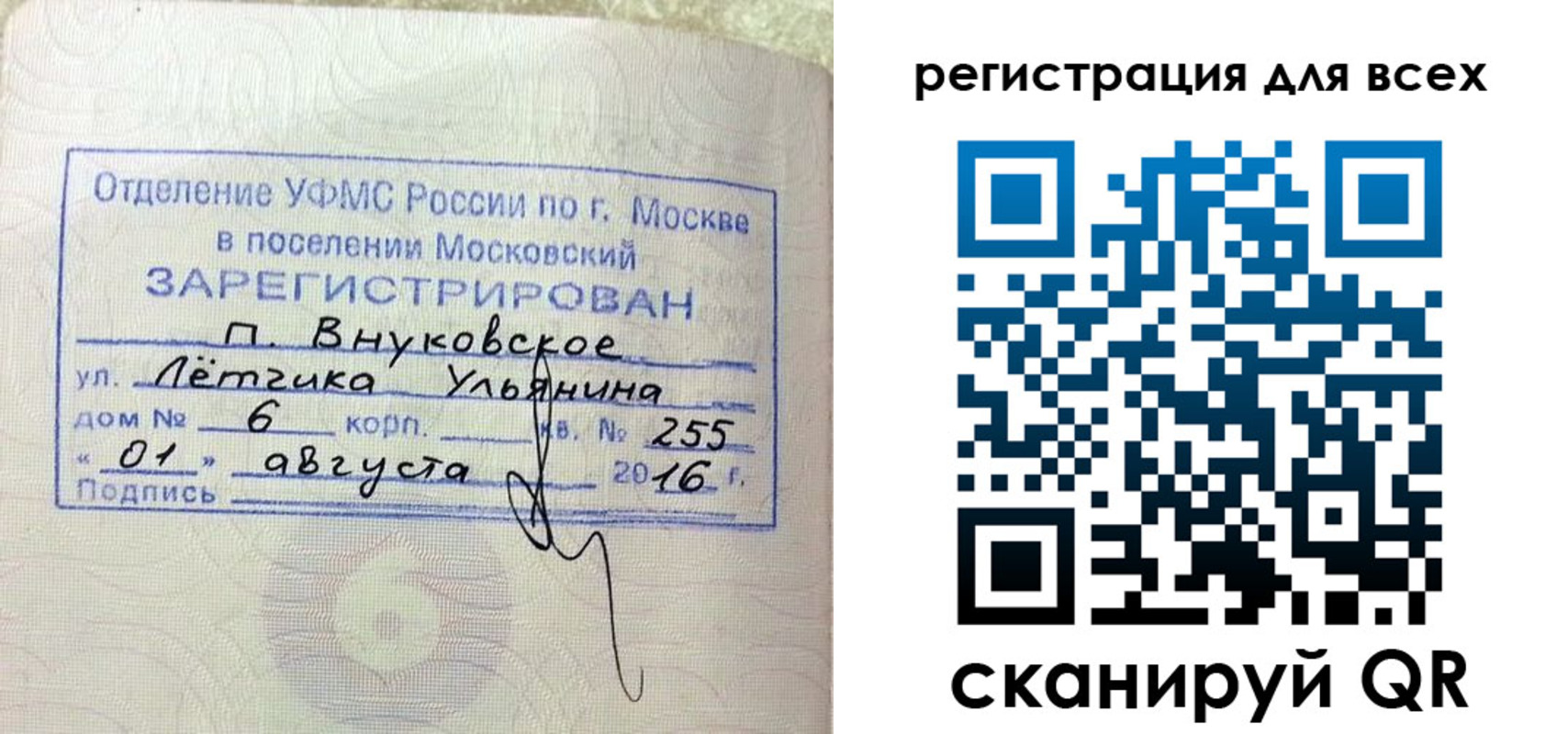 прописка 2025 в Иваново