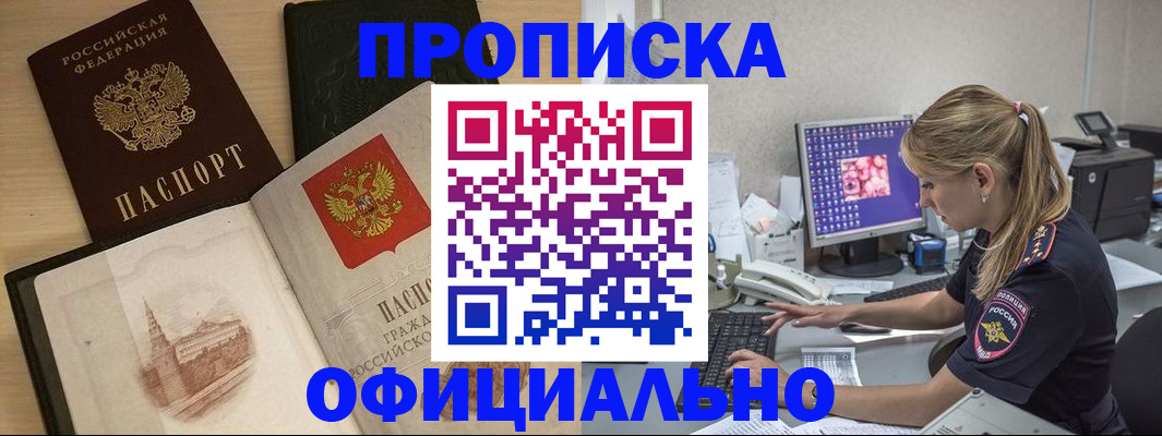 прописка регистрация в Иваново