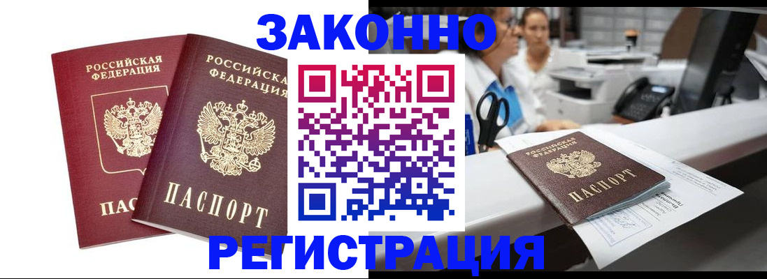 купить прописку в Иваново
