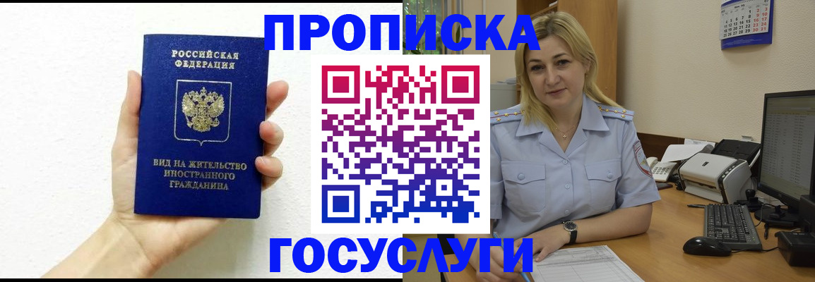 прописка 2025 в Иваново