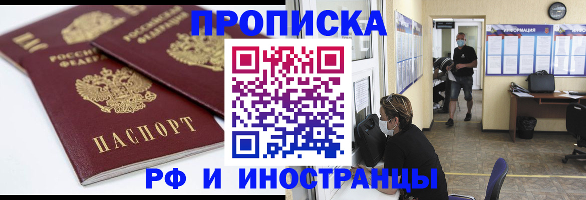 прописка от собственника в Иваново